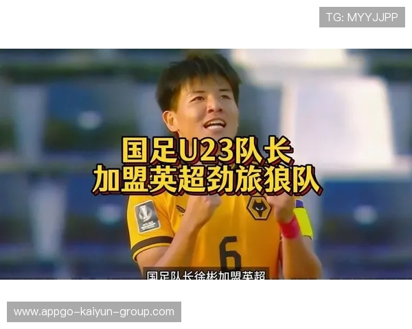 徐彬加盟狼队，英超之路正式启程，未来不容小觑