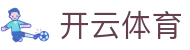开云体育 (kaiyun)中国官方网站-kaiyun登录入口